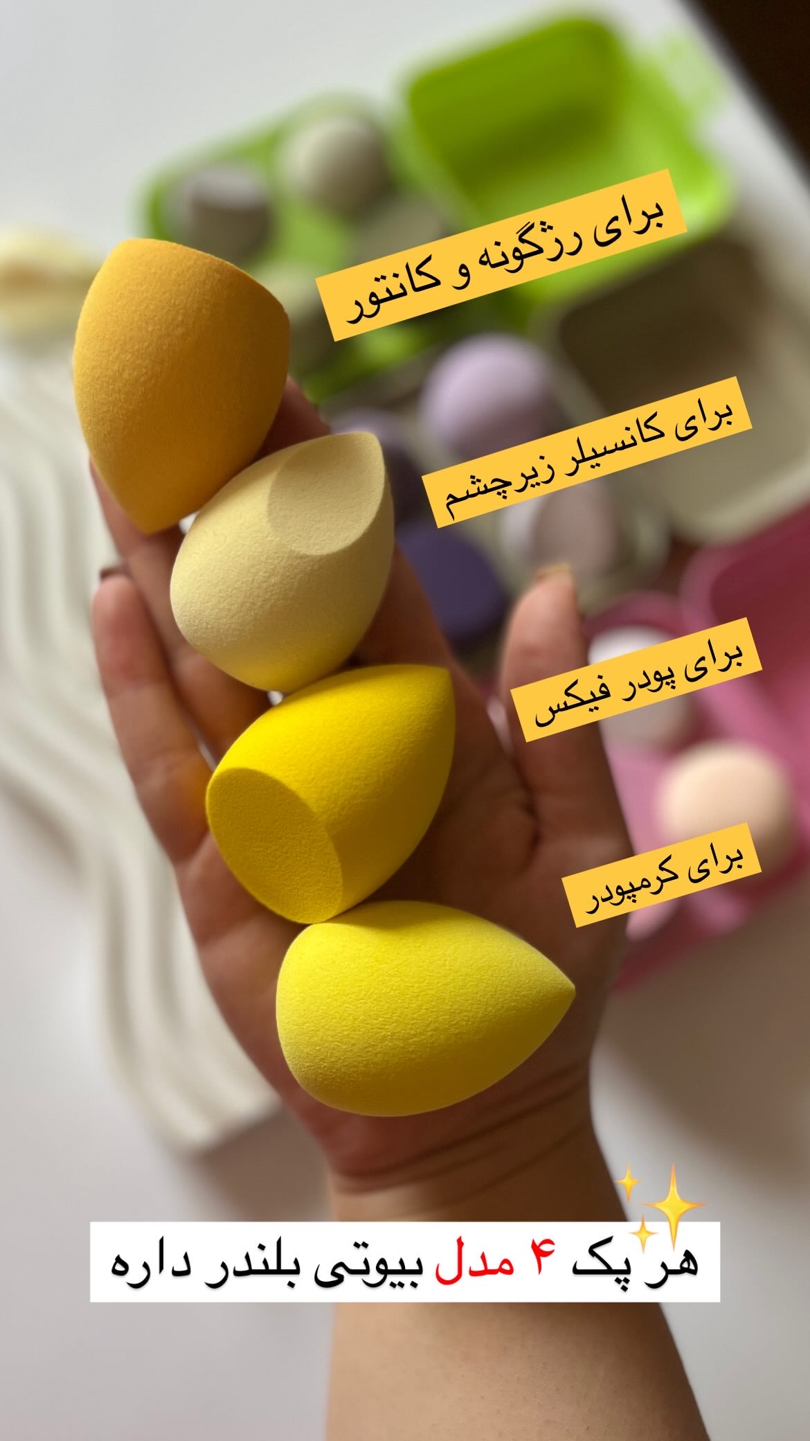 پک 4تایی بیوتی بلندر