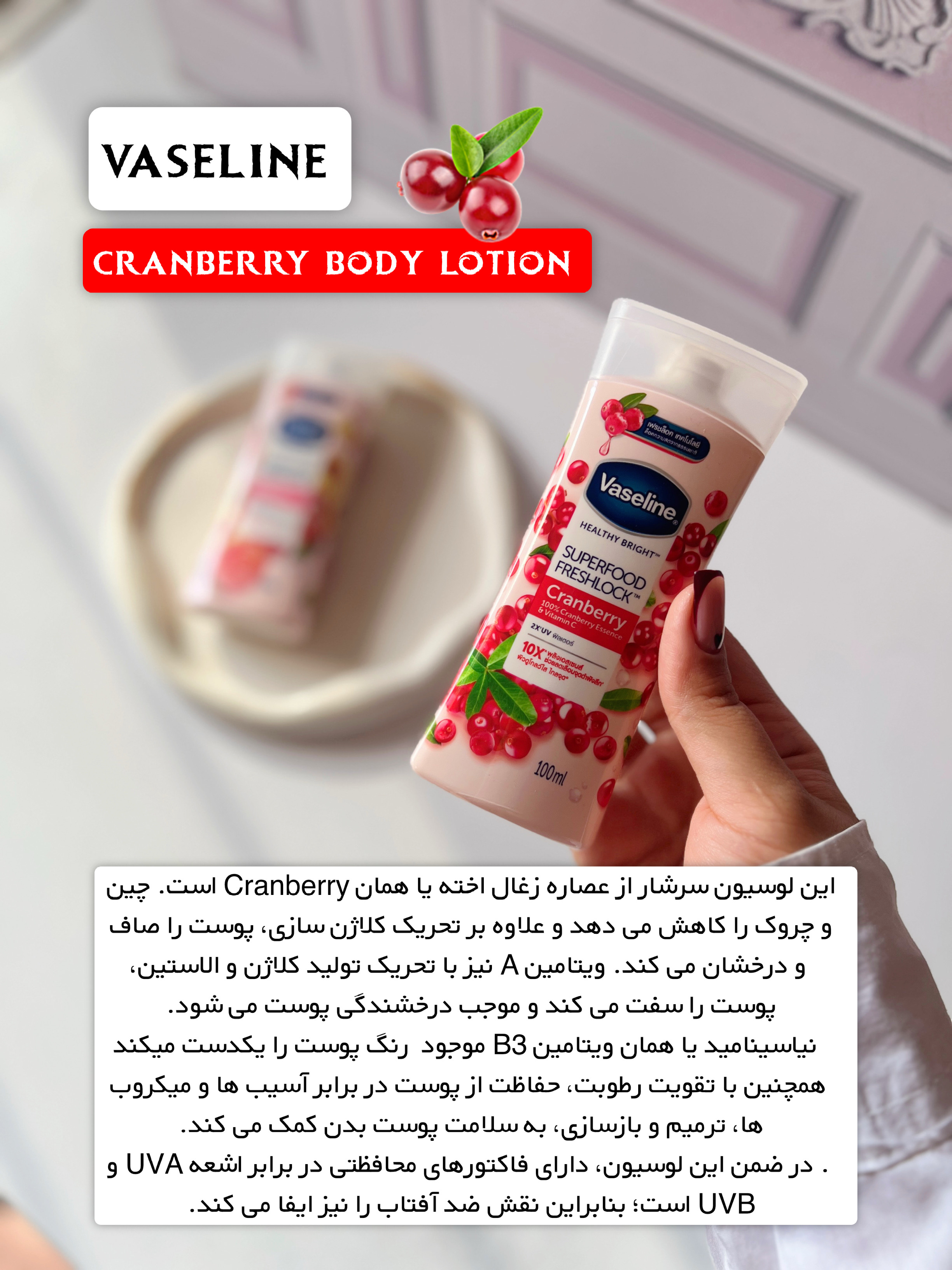 لوسیون بدن ذغال اخته وازلین