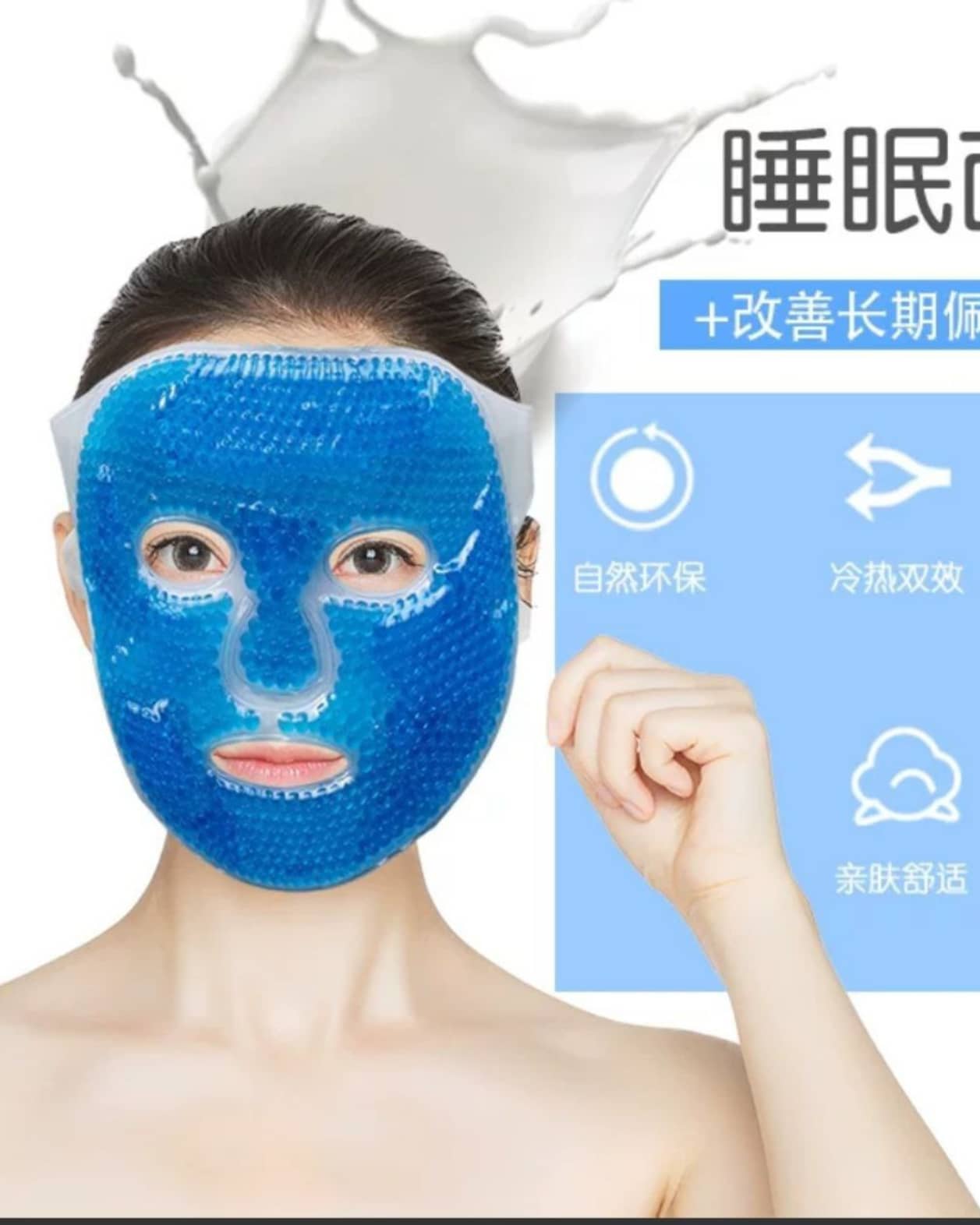 ماسک یخی ژلی